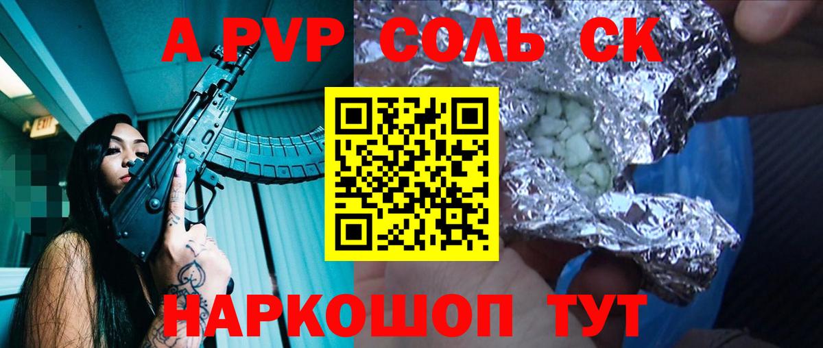 A PVP VHQ  A PVP Соль  Вход с VPN  Альфа ПВП СК КРИС  Елабуга 