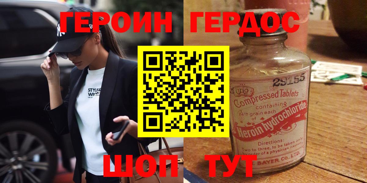 Елабуга  ГЕРОИН герыч  Вход с VPN 