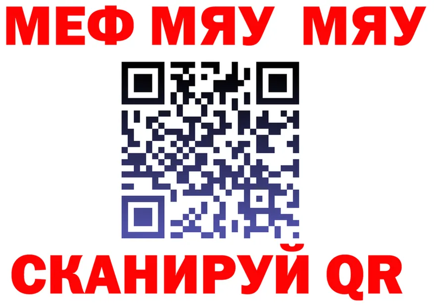 МЯУ-МЯУ VHQ рабочий сайт shop MEGA Елабуга